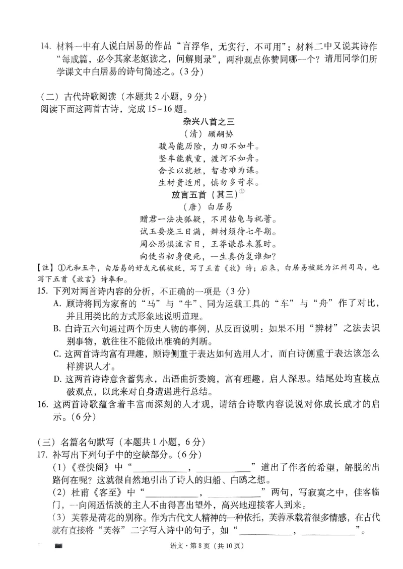 2024届贵州省贵阳市第一中学等校高三三模语文试题_2024年5月_01按日期_28号_2024届贵州省贵阳一中高三下学期高考适应性月考卷（八）