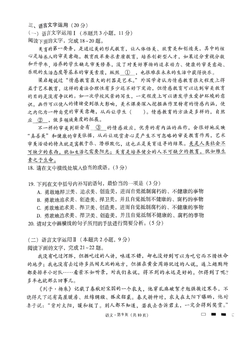 2024届贵州省贵阳市第一中学等校高三三模语文试题_2024年5月_01按日期_28号_2024届贵州省贵阳一中高三下学期高考适应性月考卷（八）
