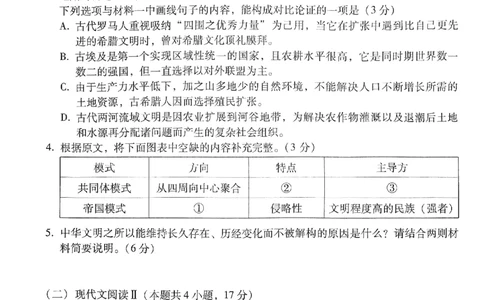 2024届贵州省贵阳市第一中学等校高三三模语文试题_2024年5月_01按日期_28号_2024届贵州省贵阳一中高三下学期高考适应性月考卷（八）