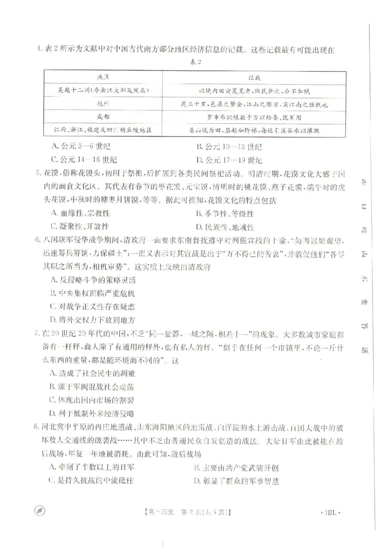 2024年辽宁省抚顺市六校协作体高三下学期第三次模拟历史试卷_2024年4月_01按日期_13号_2024届高三4月金太阳全国大联考（指南针)（HJL）_2024届高三4月金太阳全国大联考（指南针)历史试卷