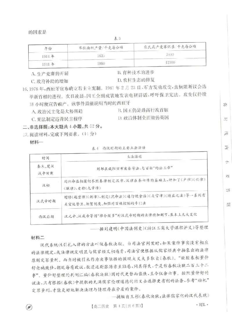 2024年辽宁省抚顺市六校协作体高三下学期第三次模拟历史试卷_2024年4月_01按日期_13号_2024届高三4月金太阳全国大联考（指南针)（HJL）_2024届高三4月金太阳全国大联考（指南针)历史试卷