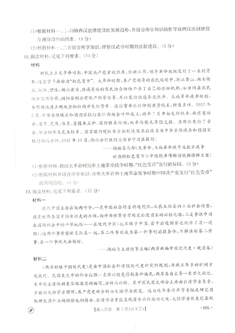2024年辽宁省抚顺市六校协作体高三下学期第三次模拟历史试卷_2024年4月_01按日期_13号_2024届高三4月金太阳全国大联考（指南针)（HJL）_2024届高三4月金太阳全国大联考（指南针)历史试卷