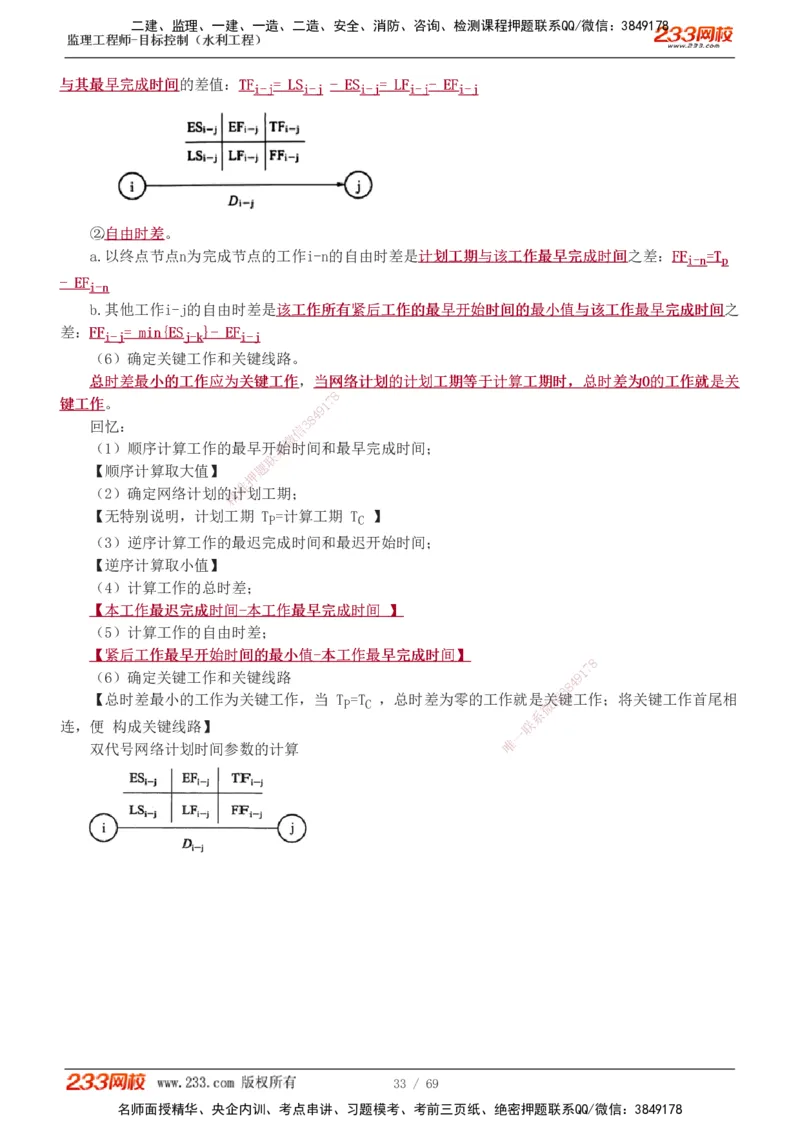 1-20_监理工程师_2025监理工程师_2025年监理工程师SVIP_2025年监理水利控制SVIP_02-基础精讲✿高端面授✿深度强化_05-水利控制《教材精讲班》苏洁233推荐_进度