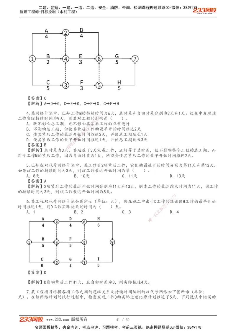 1-20_监理工程师_2025监理工程师_2025年监理工程师SVIP_2025年监理水利控制SVIP_02-基础精讲✿高端面授✿深度强化_05-水利控制《教材精讲班》苏洁233推荐_进度