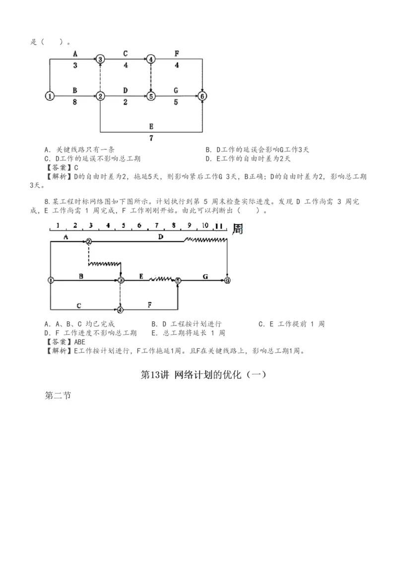 1-20_监理工程师_2025监理工程师_2025年监理工程师SVIP_2025年监理水利控制SVIP_02-基础精讲✿高端面授✿深度强化_05-水利控制《教材精讲班》苏洁233推荐_进度