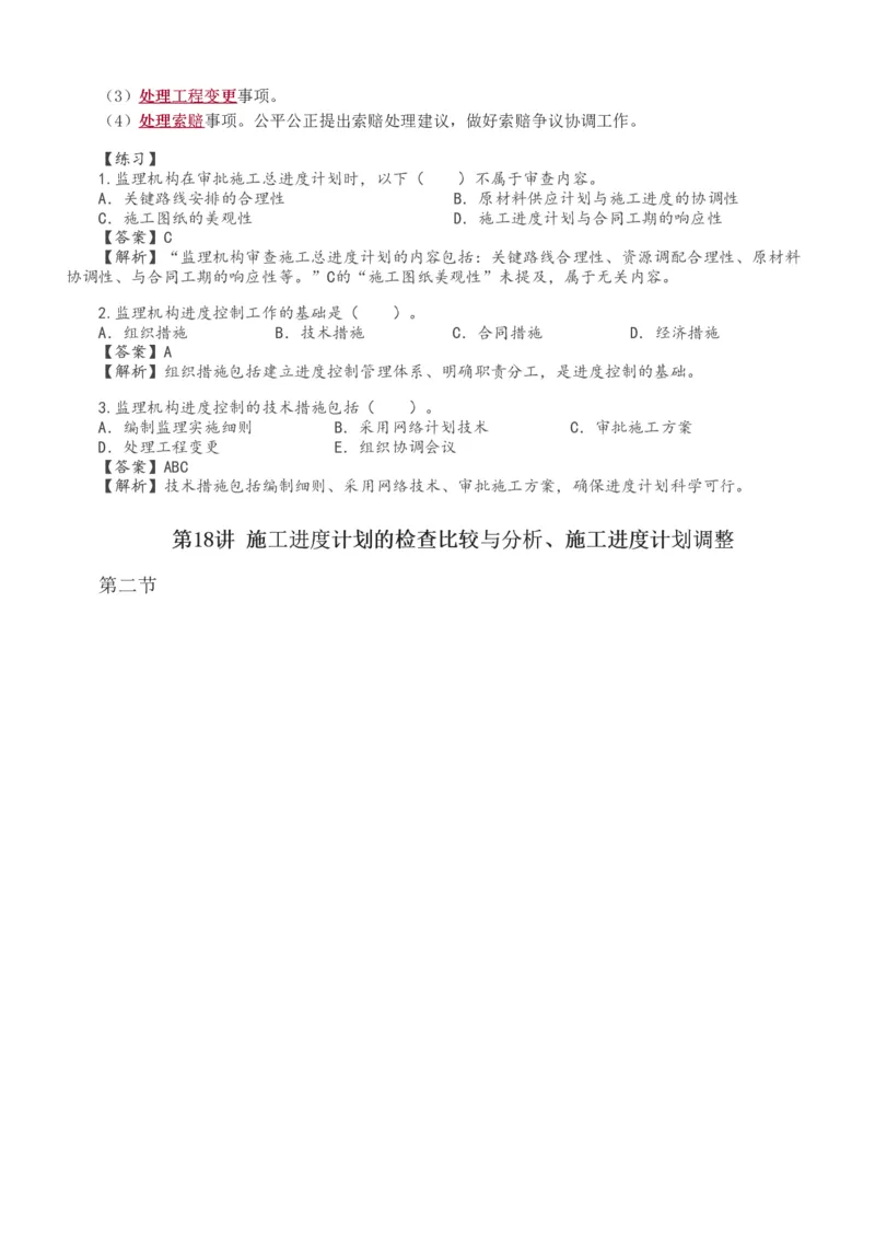 1-20_监理工程师_2025监理工程师_2025年监理工程师SVIP_2025年监理水利控制SVIP_02-基础精讲✿高端面授✿深度强化_05-水利控制《教材精讲班》苏洁233推荐_进度