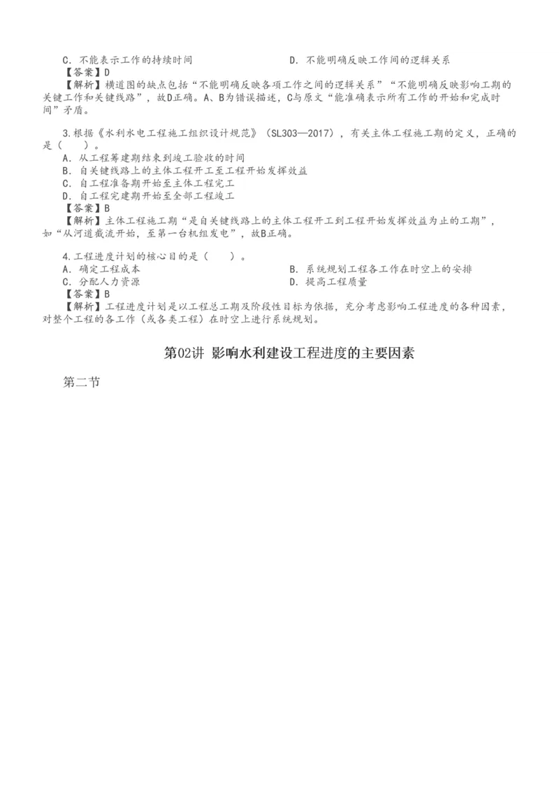 1-20_监理工程师_2025监理工程师_2025年监理工程师SVIP_2025年监理水利控制SVIP_02-基础精讲✿高端面授✿深度强化_05-水利控制《教材精讲班》苏洁233推荐_进度