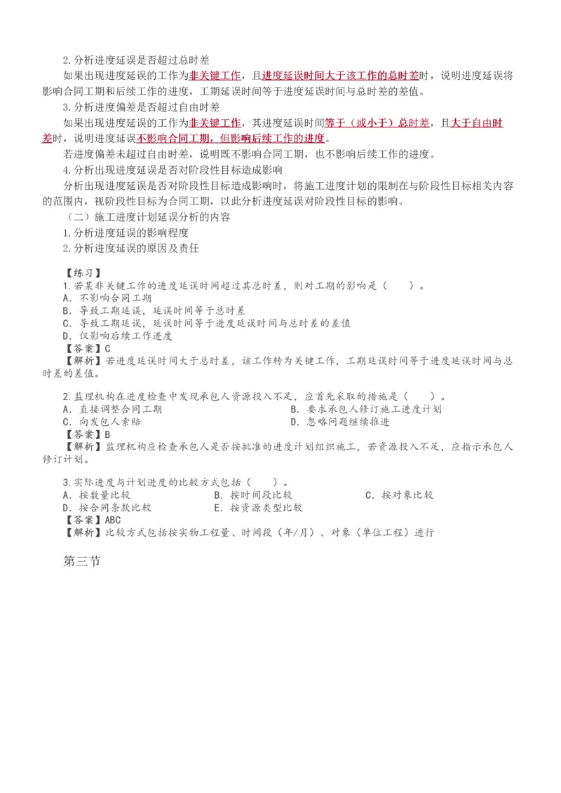 1-20_监理工程师_2025监理工程师_2025年监理工程师SVIP_2025年监理水利控制SVIP_02-基础精讲✿高端面授✿深度强化_05-水利控制《教材精讲班》苏洁233推荐_进度