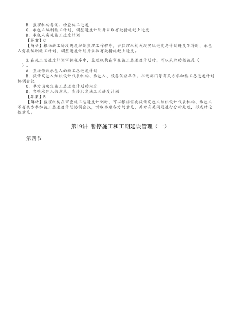 1-20_监理工程师_2025监理工程师_2025年监理工程师SVIP_2025年监理水利控制SVIP_02-基础精讲✿高端面授✿深度强化_05-水利控制《教材精讲班》苏洁233推荐_进度