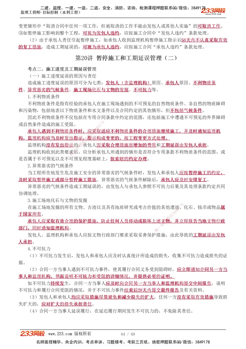 1-20_监理工程师_2025监理工程师_2025年监理工程师SVIP_2025年监理水利控制SVIP_02-基础精讲✿高端面授✿深度强化_05-水利控制《教材精讲班》苏洁233推荐_进度