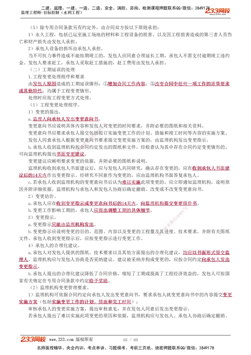 1-20_监理工程师_2025监理工程师_2025年监理工程师SVIP_2025年监理水利控制SVIP_02-基础精讲✿高端面授✿深度强化_05-水利控制《教材精讲班》苏洁233推荐_进度