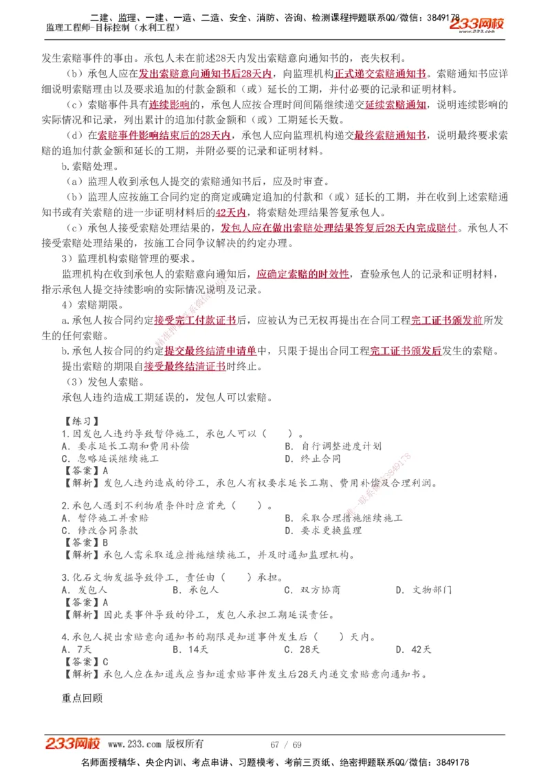 1-20_监理工程师_2025监理工程师_2025年监理工程师SVIP_2025年监理水利控制SVIP_02-基础精讲✿高端面授✿深度强化_05-水利控制《教材精讲班》苏洁233推荐_进度