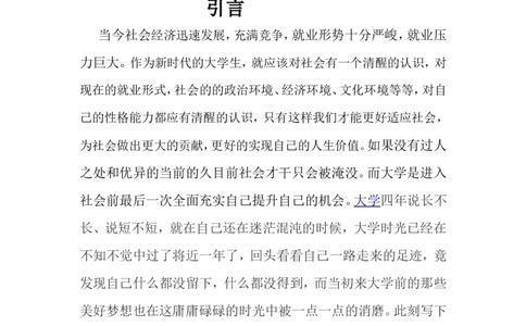 新媒体类学生职业就业规划书_E6-职业规划_35新闻传媒专业