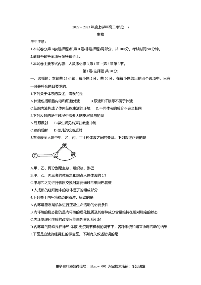 2022-2023学年高二上学期9月联考+生物+Word版含答案_E015高中全科试卷_生物试题_选修1_5.月考测试