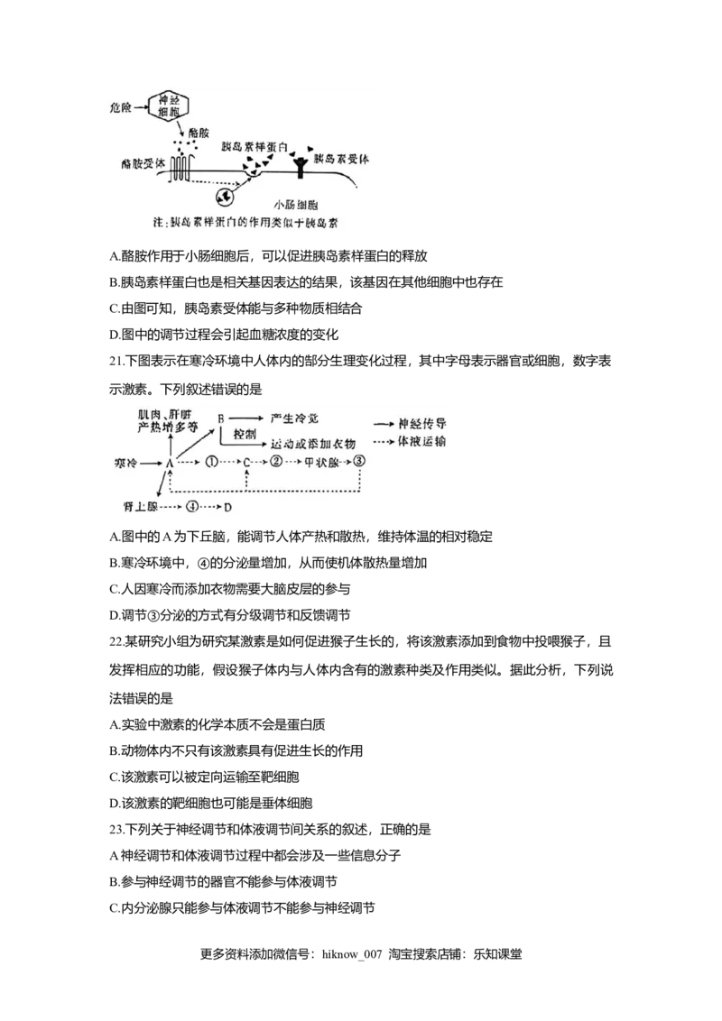 2022-2023学年高二上学期9月联考+生物+Word版含答案_E015高中全科试卷_生物试题_选修1_5.月考测试