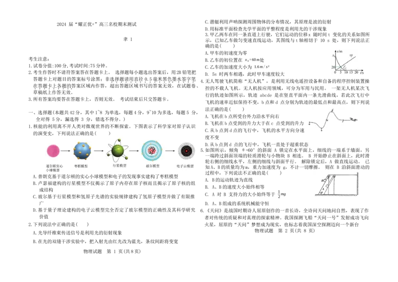 2024届耀正优+高三名校期末测试物理(1)_2024年2月_022月合集_2024届安徽&ldquo;耀正优+&rdquo;高三名校期末测试