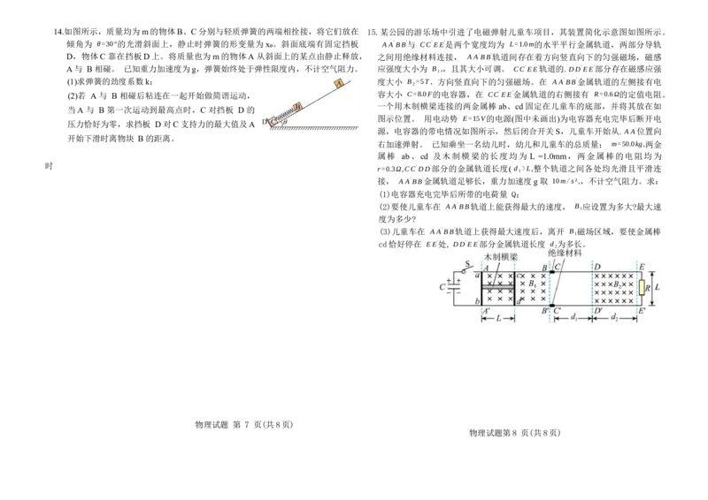 2024届耀正优+高三名校期末测试物理(1)_2024年2月_022月合集_2024届安徽&ldquo;耀正优+&rdquo;高三名校期末测试