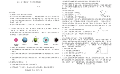 2024届耀正优+高三名校期末测试物理(1)_2024年2月_022月合集_2024届安徽&ldquo;耀正优+&rdquo;高三名校期末测试