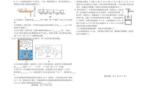 2024届耀正优+高三名校期末测试物理(1)_2024年2月_022月合集_2024届安徽&ldquo;耀正优+&rdquo;高三名校期末测试