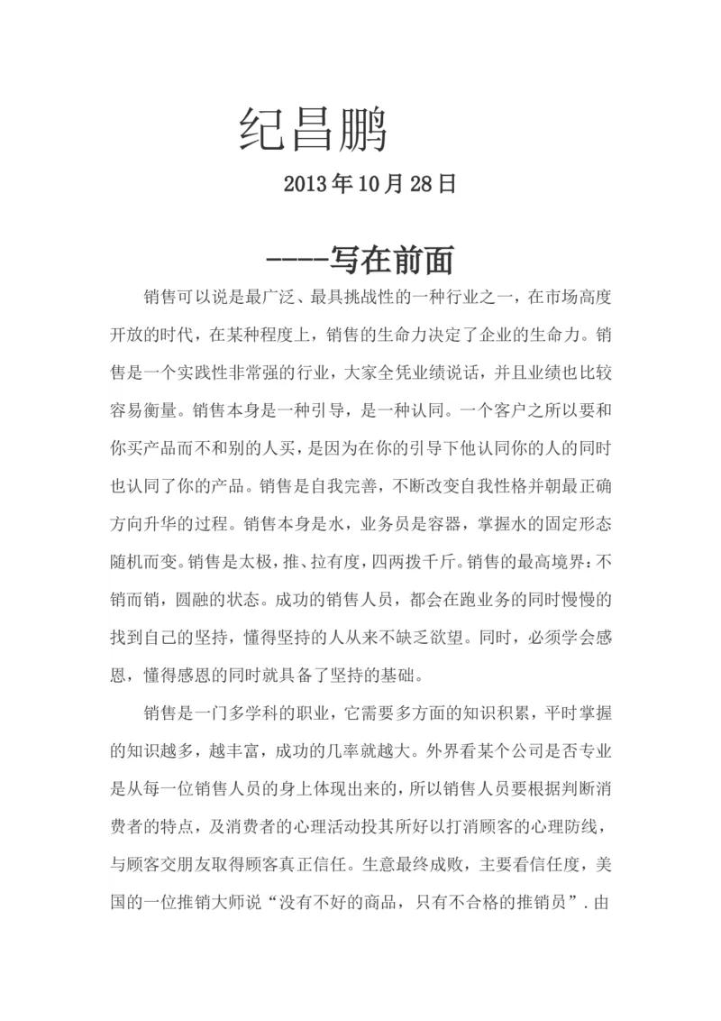 职业生涯规划(销售行业)_E6-职业规划_46市场营销专业