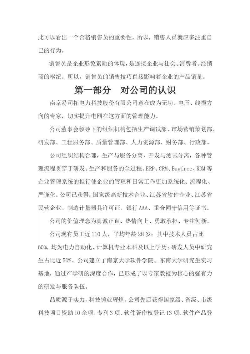 职业生涯规划(销售行业)_E6-职业规划_46市场营销专业