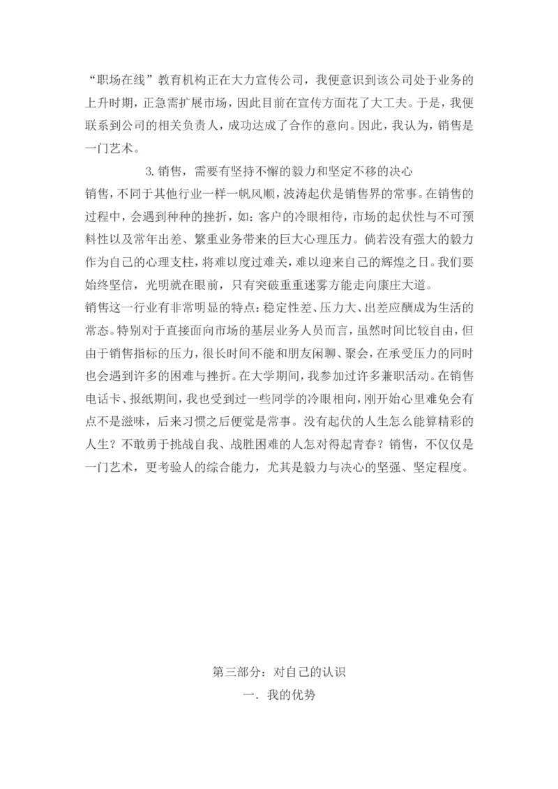 职业生涯规划(销售行业)_E6-职业规划_46市场营销专业