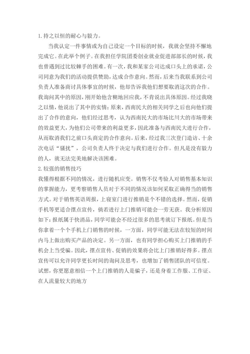 职业生涯规划(销售行业)_E6-职业规划_46市场营销专业