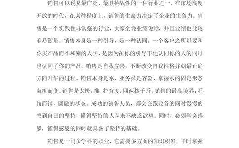 职业生涯规划(销售行业)_E6-职业规划_46市场营销专业