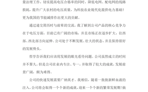 职业生涯规划(销售行业)_E6-职业规划_46市场营销专业