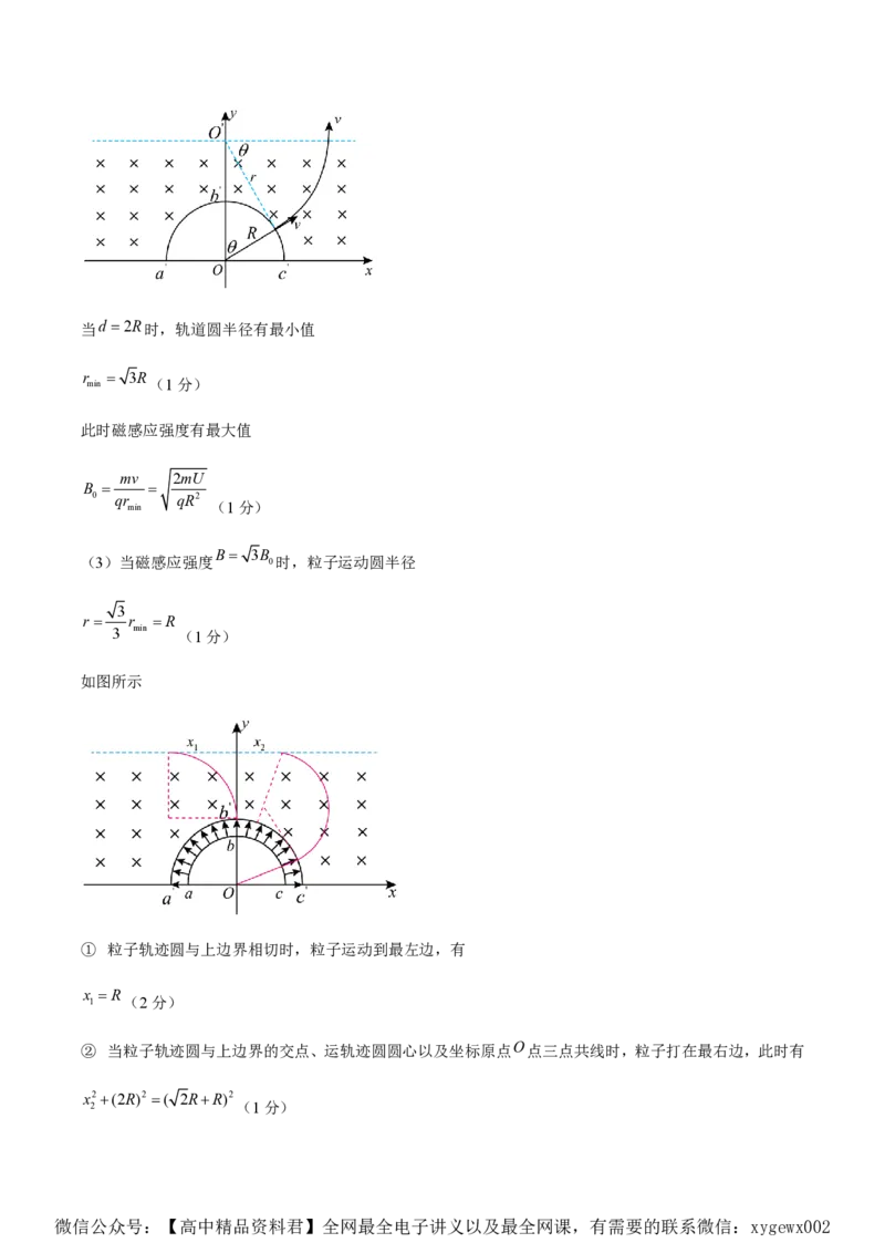 黄金卷02-赢在高考&middot;黄金8卷备战2024年高考物理模拟卷（湖南专用）（参考答案）_2024高考押题卷_92024赢在高考全系列_（通用版）2024《赢在高考&middot;黄金预测卷》（九科全）各八套