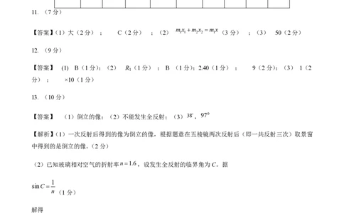 黄金卷02-赢在高考&middot;黄金8卷备战2024年高考物理模拟卷（湖南专用）（参考答案）_2024高考押题卷_92024赢在高考全系列_（通用版）2024《赢在高考&middot;黄金预测卷》（九科全）各八套