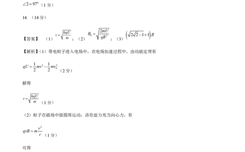 黄金卷02-赢在高考&middot;黄金8卷备战2024年高考物理模拟卷（湖南专用）（参考答案）_2024高考押题卷_92024赢在高考全系列_（通用版）2024《赢在高考&middot;黄金预测卷》（九科全）各八套