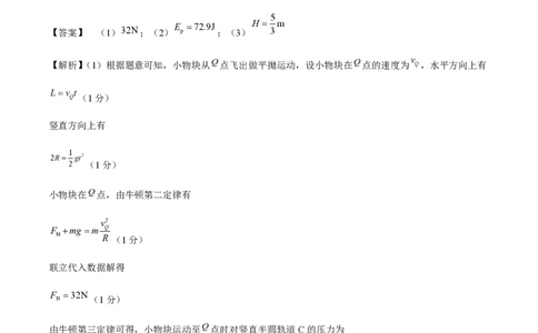 黄金卷02-赢在高考&middot;黄金8卷备战2024年高考物理模拟卷（湖南专用）（参考答案）_2024高考押题卷_92024赢在高考全系列_（通用版）2024《赢在高考&middot;黄金预测卷》（九科全）各八套