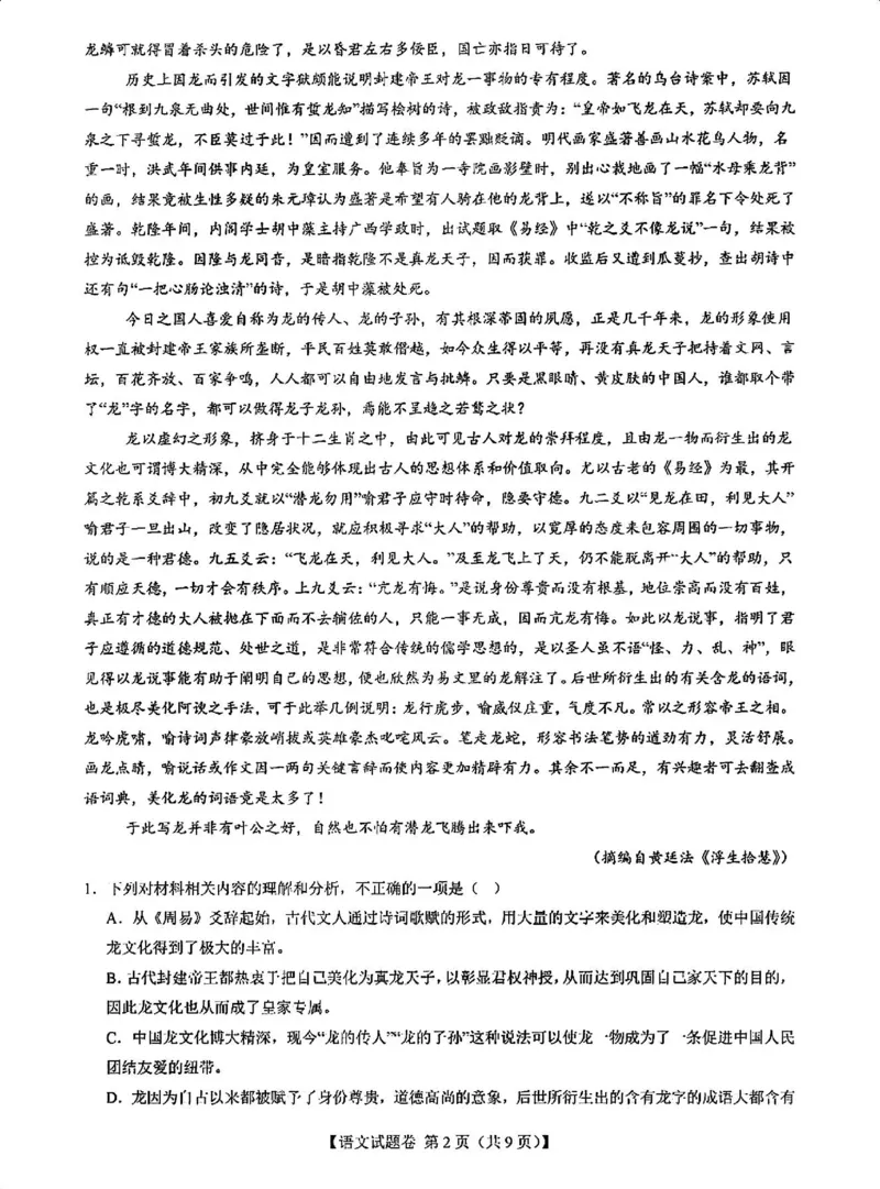 语文试卷_12月_2412022025届新高考二卷地区第一次适应性考试