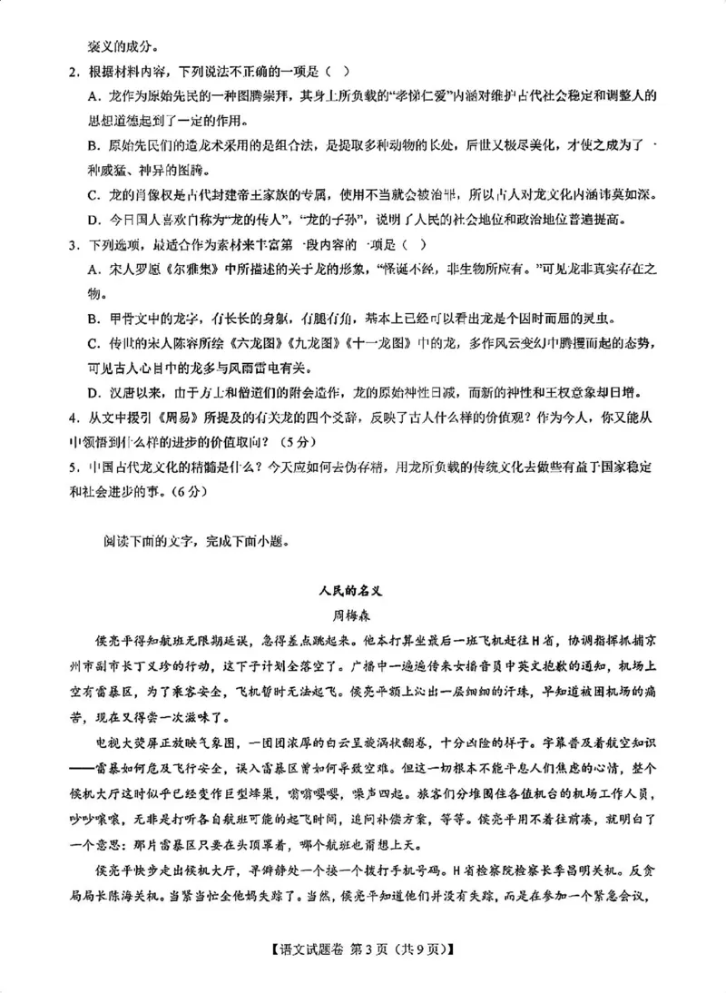 语文试卷_12月_2412022025届新高考二卷地区第一次适应性考试