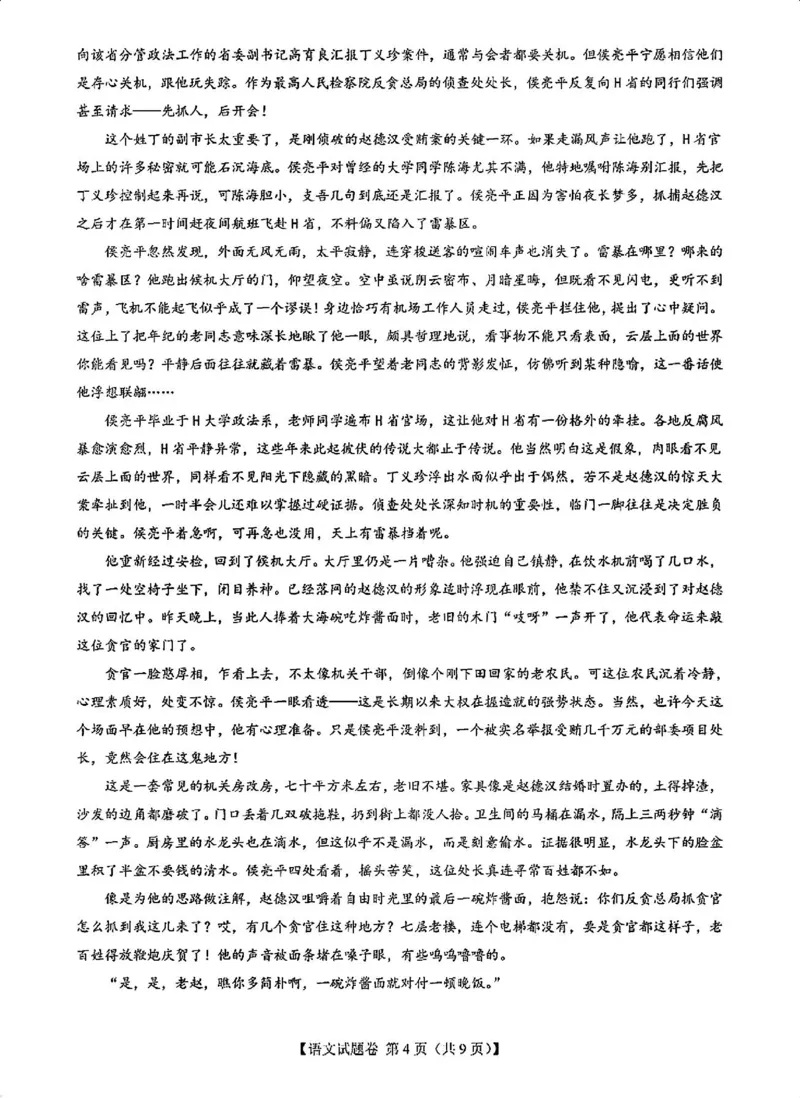 语文试卷_12月_2412022025届新高考二卷地区第一次适应性考试