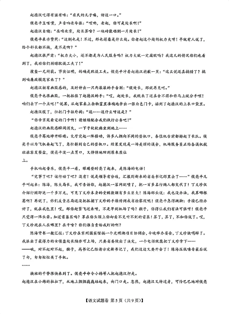 语文试卷_12月_2412022025届新高考二卷地区第一次适应性考试