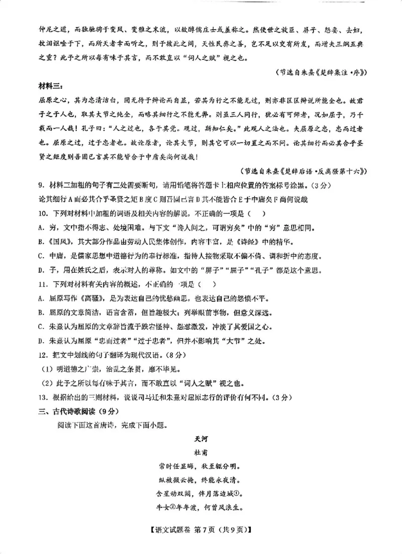 语文试卷_12月_2412022025届新高考二卷地区第一次适应性考试