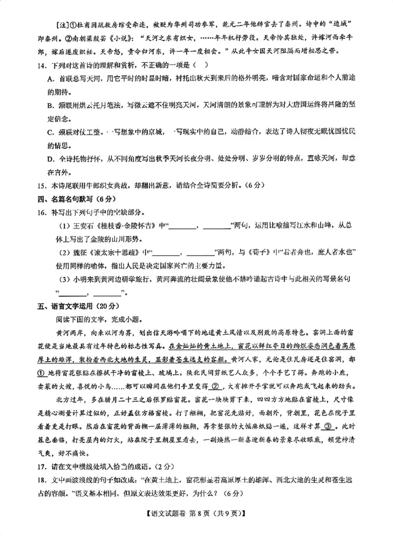 语文试卷_12月_2412022025届新高考二卷地区第一次适应性考试