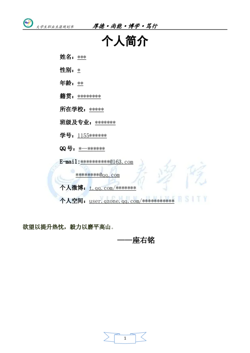 美术生职业生涯规划书_E6-职业规划_32美术专业