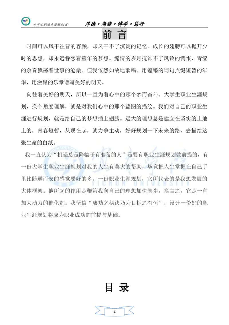 美术生职业生涯规划书_E6-职业规划_32美术专业