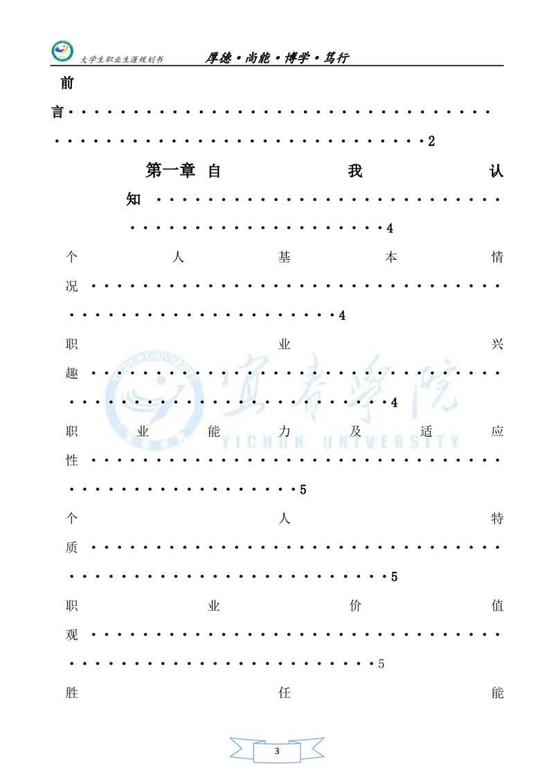 美术生职业生涯规划书_E6-职业规划_32美术专业