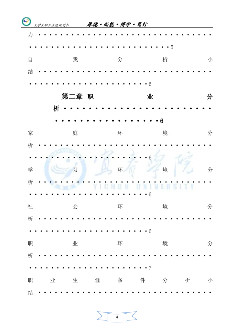 美术生职业生涯规划书_E6-职业规划_32美术专业