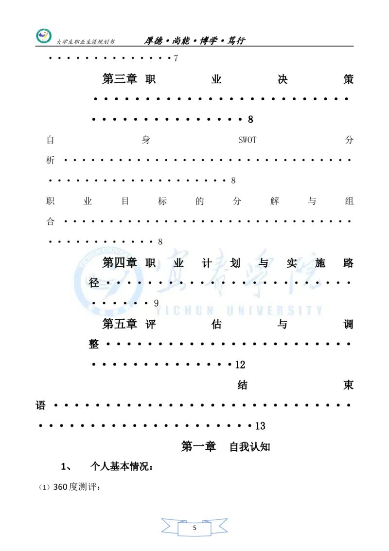 美术生职业生涯规划书_E6-职业规划_32美术专业