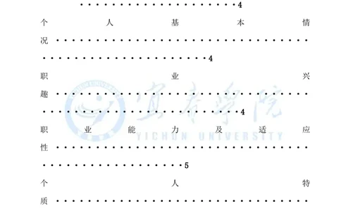 美术生职业生涯规划书_E6-职业规划_32美术专业