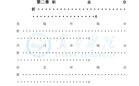 美术生职业生涯规划书_E6-职业规划_32美术专业