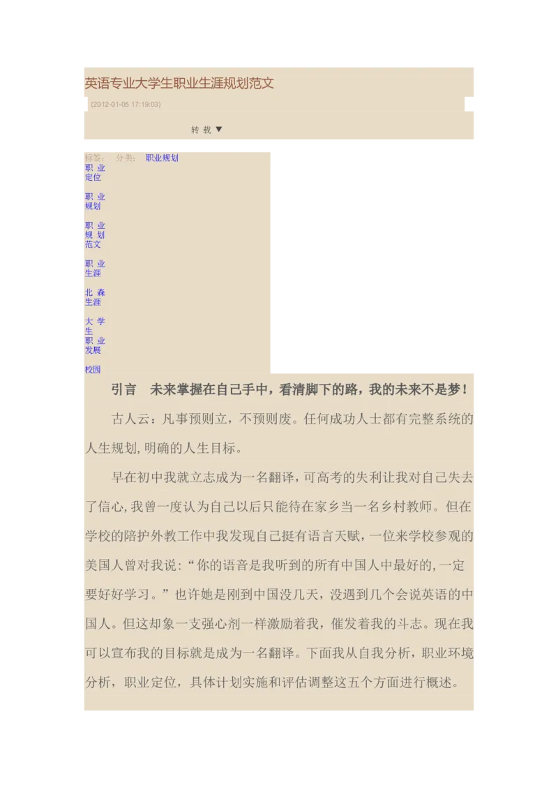 英语专业大学生职业生涯规划范文_E6-职业规划_40英语专业