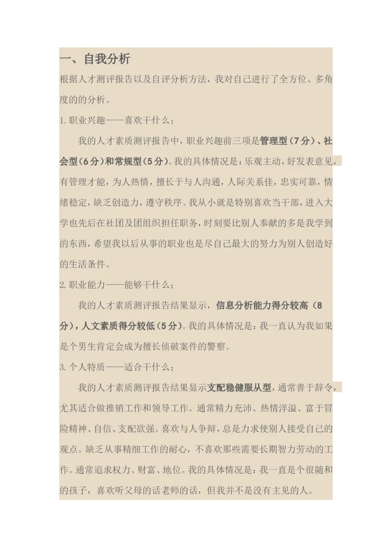 英语专业大学生职业生涯规划范文_E6-职业规划_40英语专业