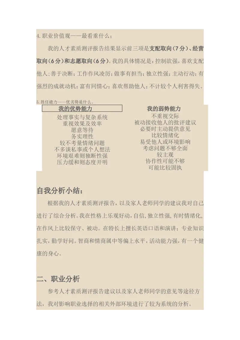 英语专业大学生职业生涯规划范文_E6-职业规划_40英语专业