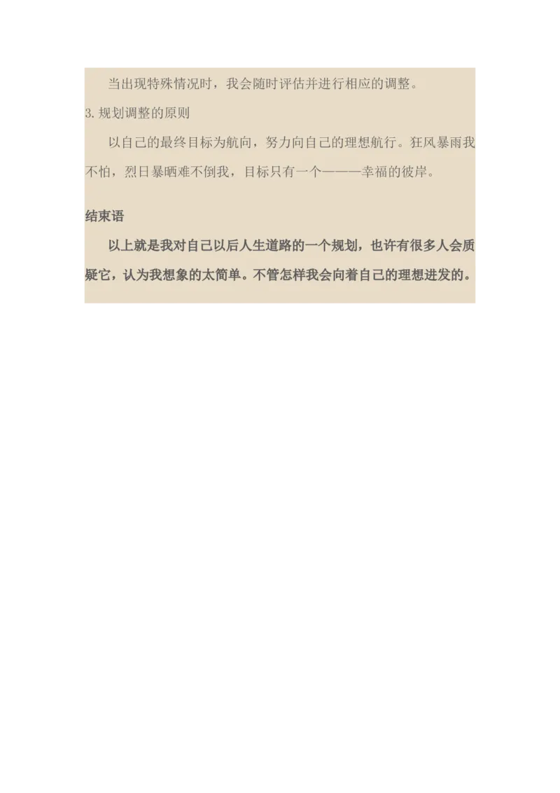 英语专业大学生职业生涯规划范文_E6-职业规划_40英语专业